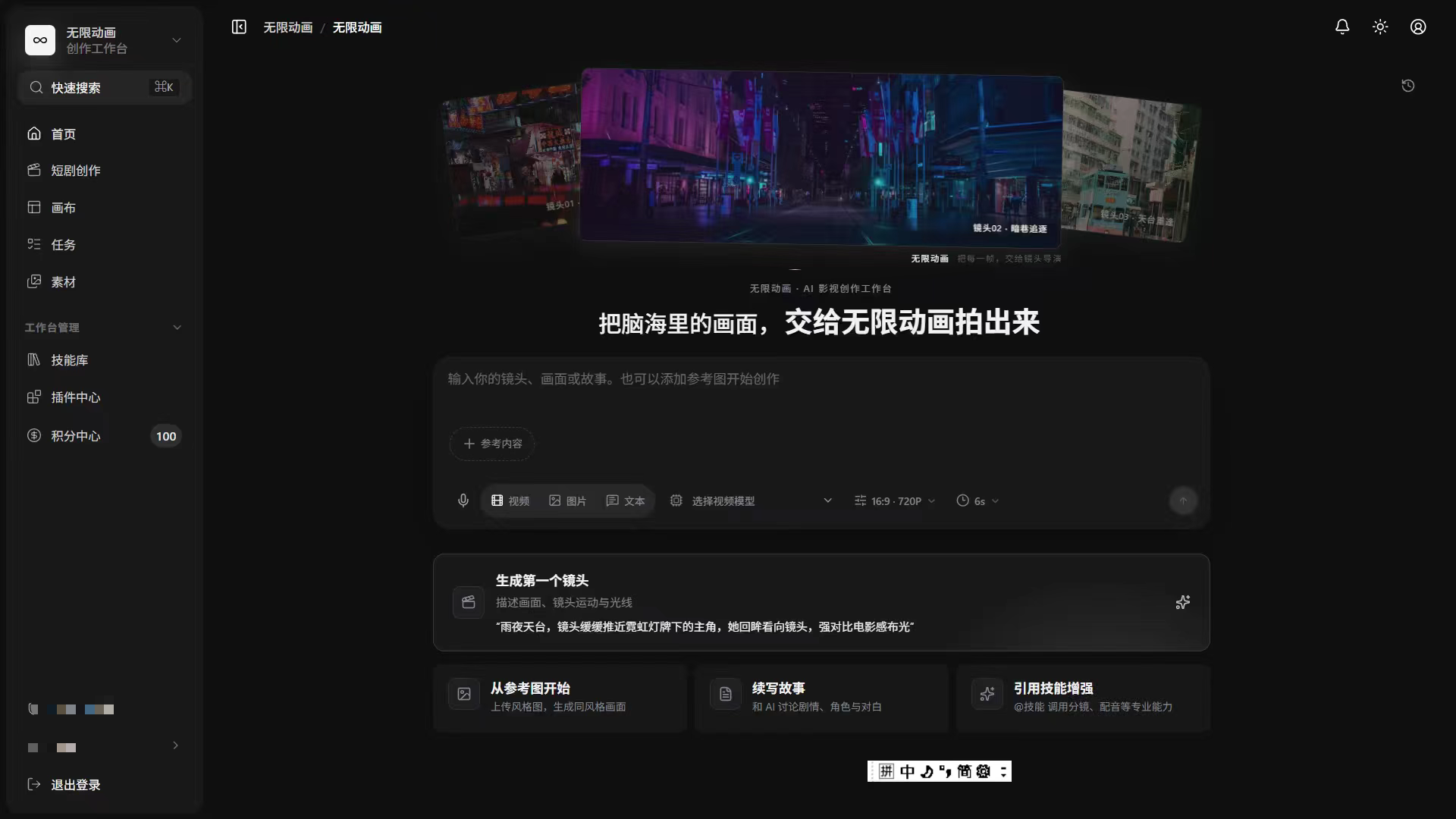 无限动画即时创作界面